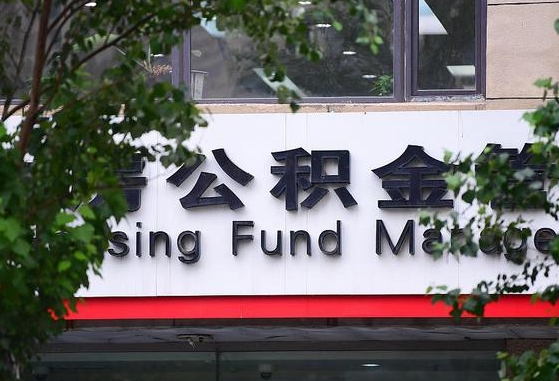 公积金信贷-潜江公积金代办平台